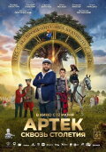 Artek: Through the Centuries