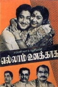 Ellam Unakkaga