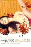 Ichijo's Wet Lust