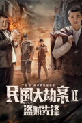 The Robbery 2