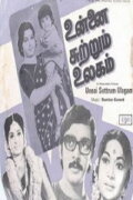 Unnai Suttrum Ulagam