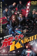 New Shonan Bombing Tribe: Rough KNIGHT