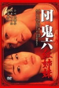 Dan Oniroku: Crimson Sisters