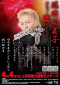 Yumiko Hotta Debut 35th Anniversary Show