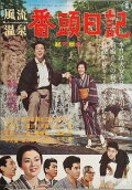 Fūryū onsen bantō nikki