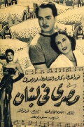 An Egyptian In Lebanon
