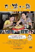 Song of Takoyaki