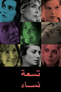 Nine Women