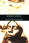 Kalighat Fetish