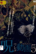 Hoso Dekinai - Noroi Wareta Doga 5