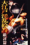 Oedo Nasty Picture Scroll Enemy Hen