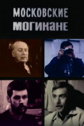 Moscow Mohicans