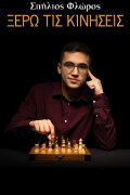 Spilios Floros: I Know the Moves