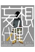 Paranoia Agent - Interview Files