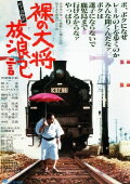 The Wandering of the Naked General: The Kiyoshi Yamashita Story