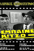 Come in, Kitso!