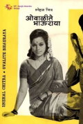 Owalite Bhauraya