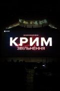 Crimea. Liberation