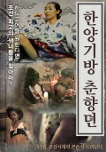 Hanyang Gibang Chunhyang Story