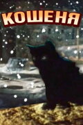 The Kitten