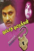 Poottaatha Poottukkal