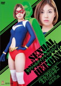 Sexual Dynamite Heroine 01: Spandexer