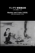 Monkey and Crabs