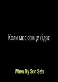 When My Sun Sets