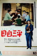 Salaryman Mejiro Sanpei