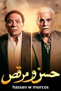 Hassan and Marcus