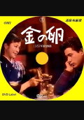 Kin no tamago: Golden Girl
