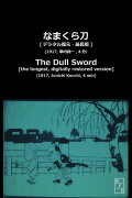 The Dull Sword