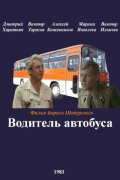 A Bus Driver