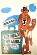 The Lion Ran Away from the House