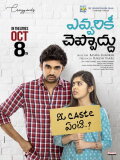 Evvarikee Cheppoddu