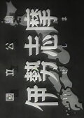 Ise-Shima