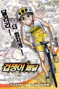 Yowamushi Pedal Re:RIDE
