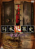 Japanese Criminal History - Hole of Desire