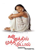 Kannathil Muthamittal