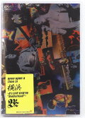 once upon a time in Yokohama ~B'z LIVE GYM'99 