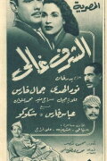 Al-Sharaff Ghali