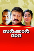 Sarkar Dada
