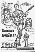 Kannan En Kadhalan