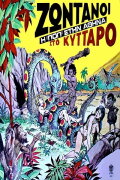 Ζωντανοί Στο Κύτταρο - Σκηνές Rock