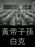 Offspring of the Yellow Emperor