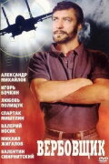 The Recruiter