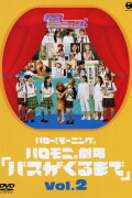 Hello! Morning Haromoni Gekijou 