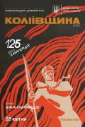 Koliivshchyna