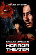 Kazuo Umezu's Horror Theater: House of Bugs