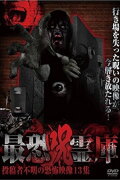 Ultimate Cursed Spirit Repository - 13 Scary Videos Collection by Unknown Submitter